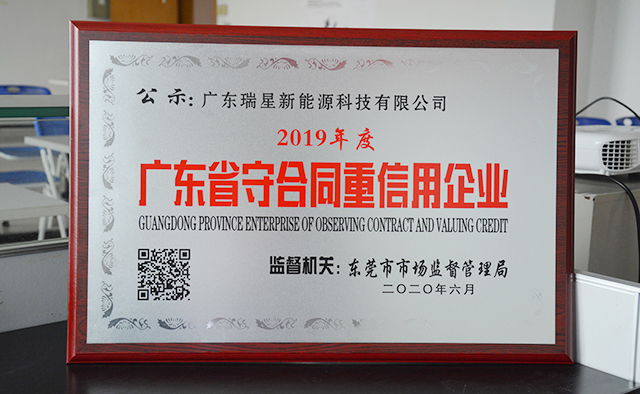 妥妥地！我司再次獲得“廣東省守合同重信用企業(yè)”榮譽稱