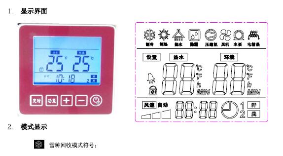 瑞星高科家用空氣能熱水器控制器使用說(shuō)明