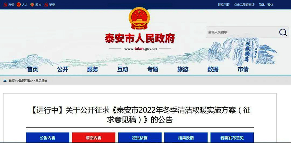 山東泰安：2022年清潔取暖擬改造10.7萬(wàn)戶，最高補(bǔ)6000元