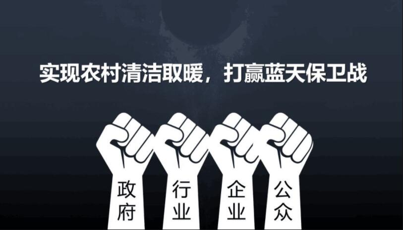 總投資約2.05億！洛川縣2022年擬實(shí)施172個(gè)冬季清潔取暖