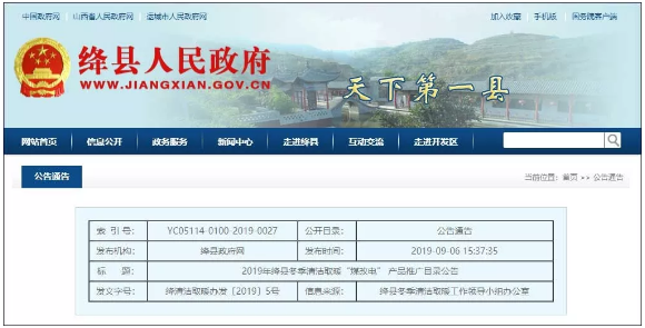 喜訊！祝賀廣東瑞星成功入圍山西省運(yùn)城市絳縣冬季清潔取暖“煤改電”