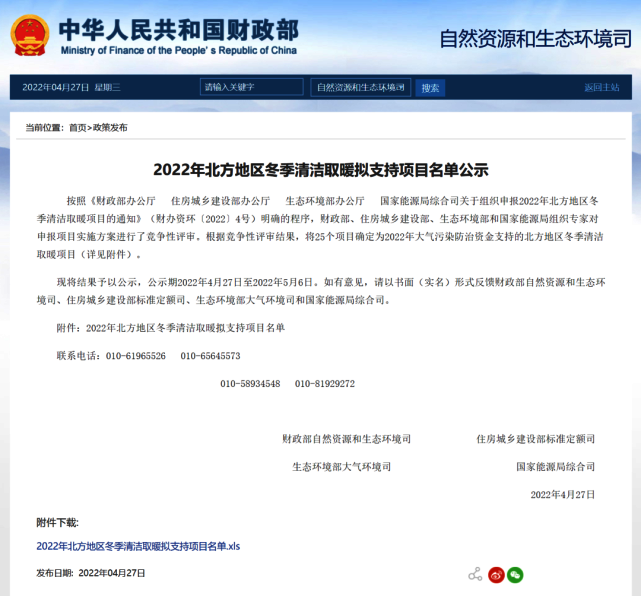 三年36.5億，甘肅金昌新增清潔取暖改造4.52萬(wàn)戶，清潔取暖面積654萬(wàn)平方米！