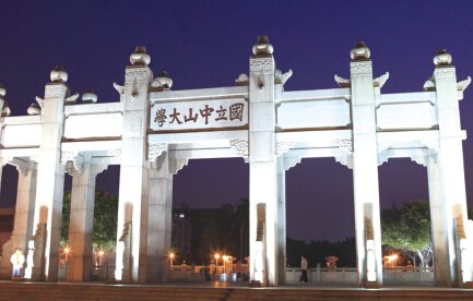 中山大學