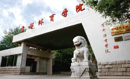 首都體育學(xué)院