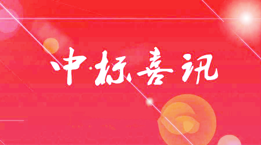 祝賀廣東瑞星成功中標(biāo)山西省臨猗縣“煤改電”