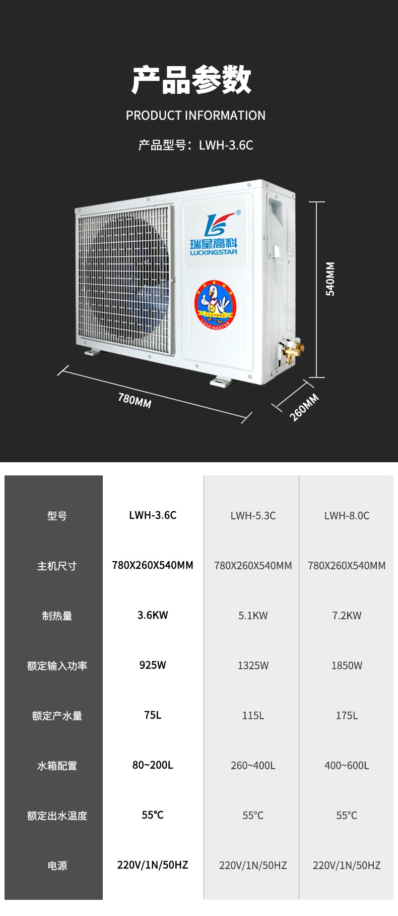 家用空氣能熱水器LWH-3.6C/CN