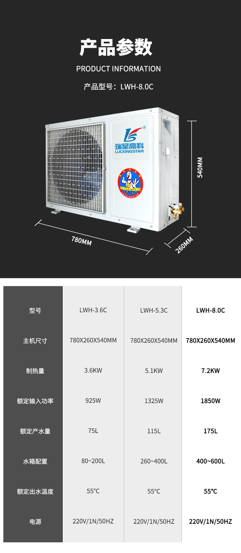 家用空氣能熱水器LWH-8.0C/CN